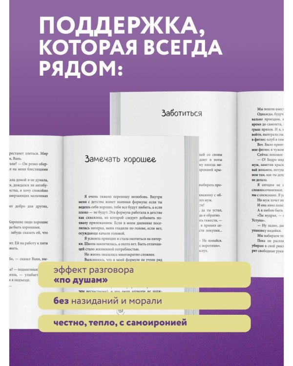 ПлоХорошо. Окрыляющие рассказы, превращающие черную полосу во взлетную