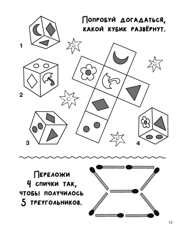 Увлекательная книга головоломок для девочек