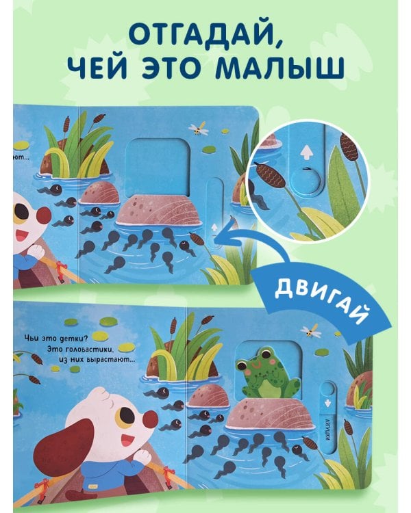 Угадай, чей малыш