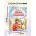 Читаем сами без мамы Сказка о мёртвой царевне и о семи богатырях