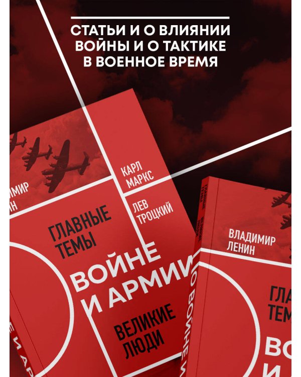 О войне и армии. Сборник статей