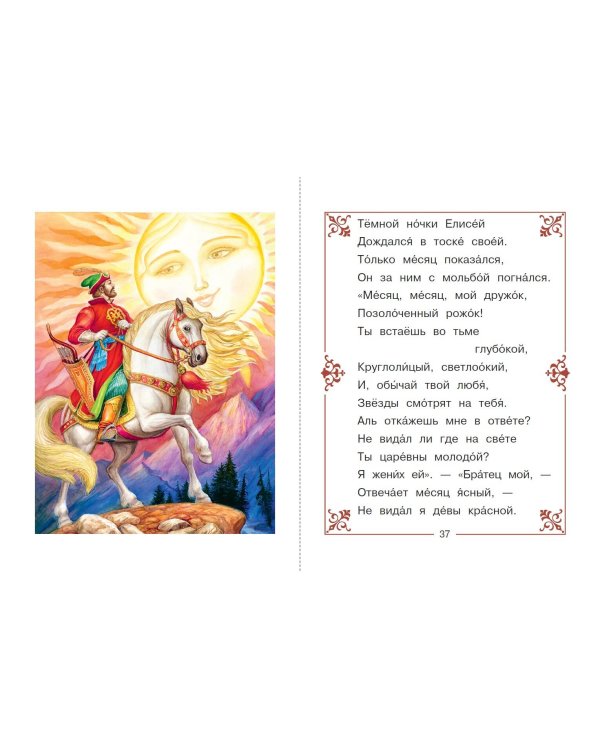 Сказка о мёртвой царевне и о семи богатырях