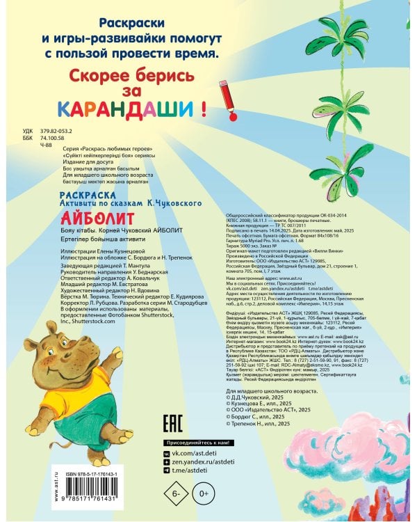 Раскраска Айболит