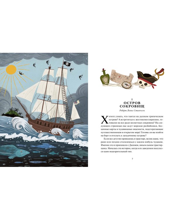 Книга приключений. Классические рассказы о Гулливере, Робинзоне Крузо и других героях