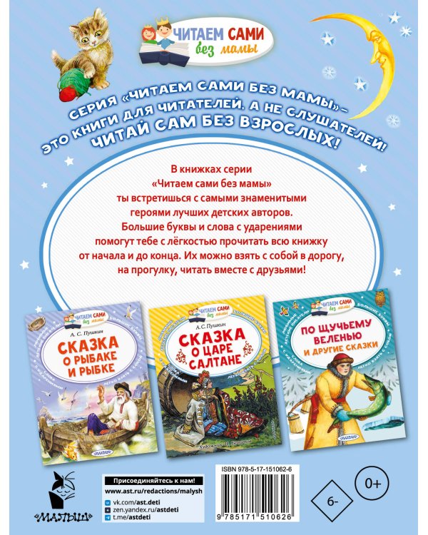 Сказка о мёртвой царевне и о семи богатырях