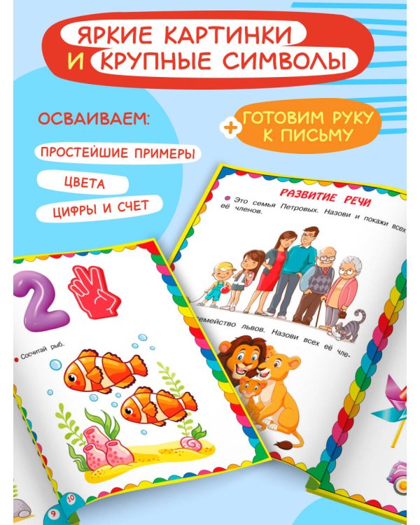 Сборник развивающих заданий для детей 2-3 лет