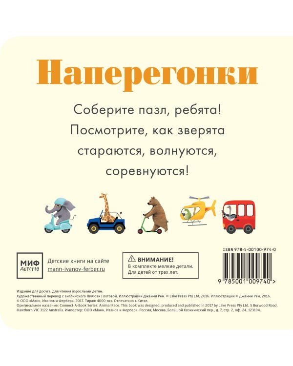 Дополнительное изображение книги «Наперегонки»