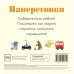 Дополнительное изображение книги «Наперегонки»