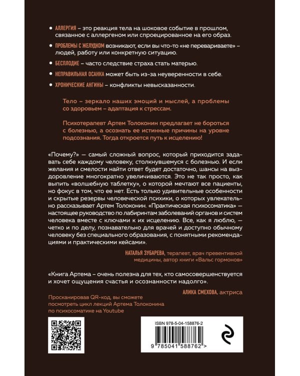 Практическая психосоматика. Какие эмоции и мысли программируют болезнь и как обрести здоровье (дополненное издание)