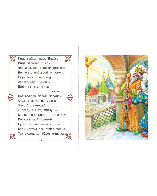 Сказка о мёртвой царевне и о семи богатырях