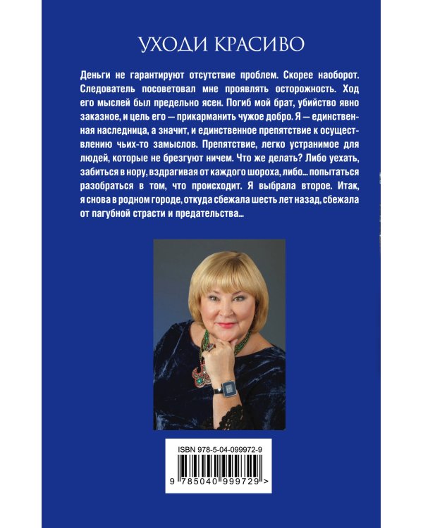 Дополнительное изображение книги «Уходи красиво»