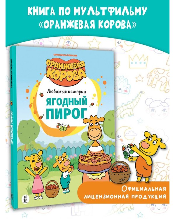 Ягодный пирог