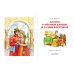 Читаем сами без мамы Сказка о мёртвой царевне и о семи богатырях