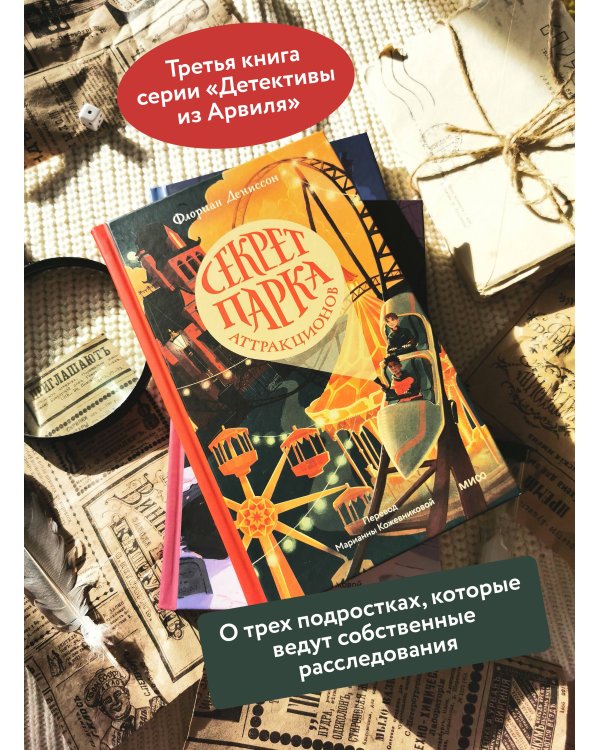 Секрет парка аттракционов