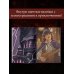 Дополнительное изображение книги «Приключения на Изнанке: исчезновение волшебника»