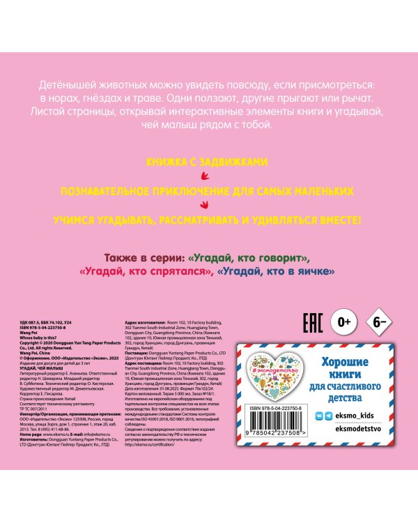 Угадай, чей малыш