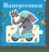 Обложка книги «Наперегонки», ISBN 9785001009740