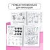 Увлекательная книга головоломок для девочек