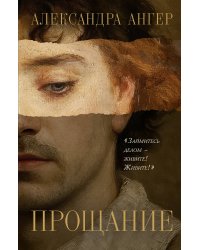 Прощание