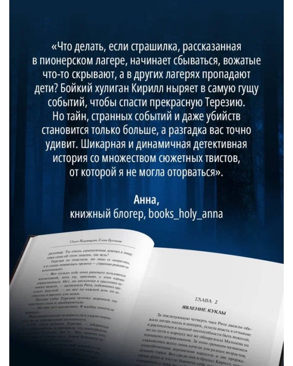 Дополнительное изображение книги «Проклятие куклы в пионерском галстуке»