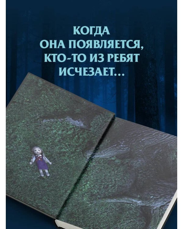 Дополнительное изображение книги «Проклятие куклы в пионерском галстуке»