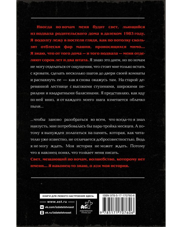 Дополнительное изображение книги «Приключения на Изнанке: исчезновение волшебника»