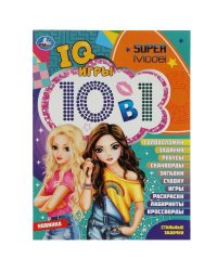 Стильные задачки. Кроссворды 10 В1 "IQ- игры ". 214х285мм. Скрепка. 16 стр. Умка в кор.50шт