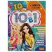 Стильные задачки. Кроссворды 10 В1 "IQ- игры ". 214х285мм. Скрепка. 16 стр. Умка в кор.50шт