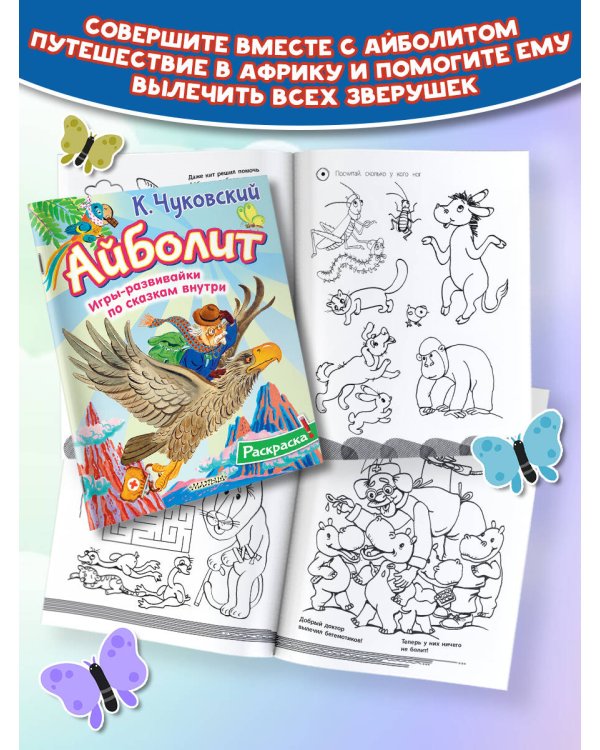 Раскраска Айболит