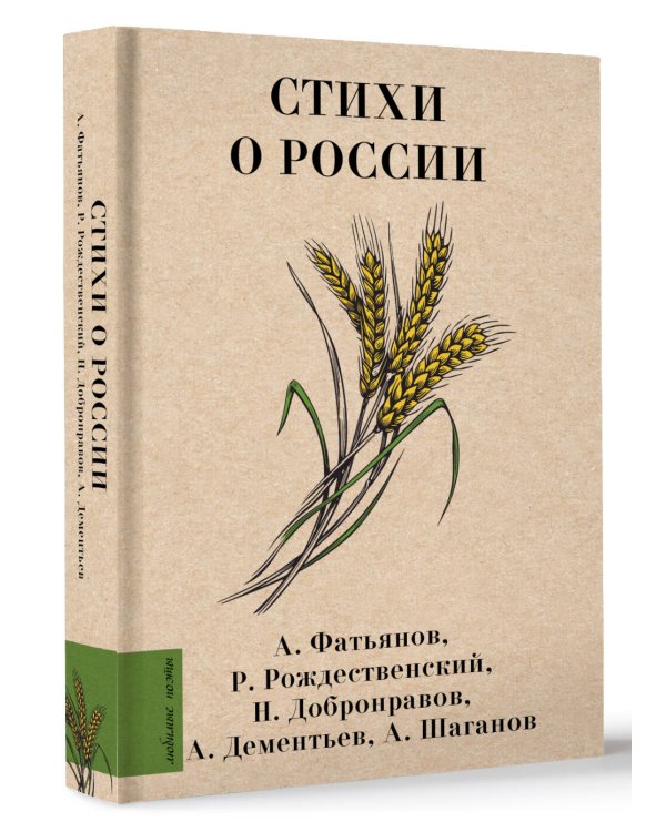 Стихи о России