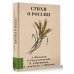 Любимые поэты Стихи о России
