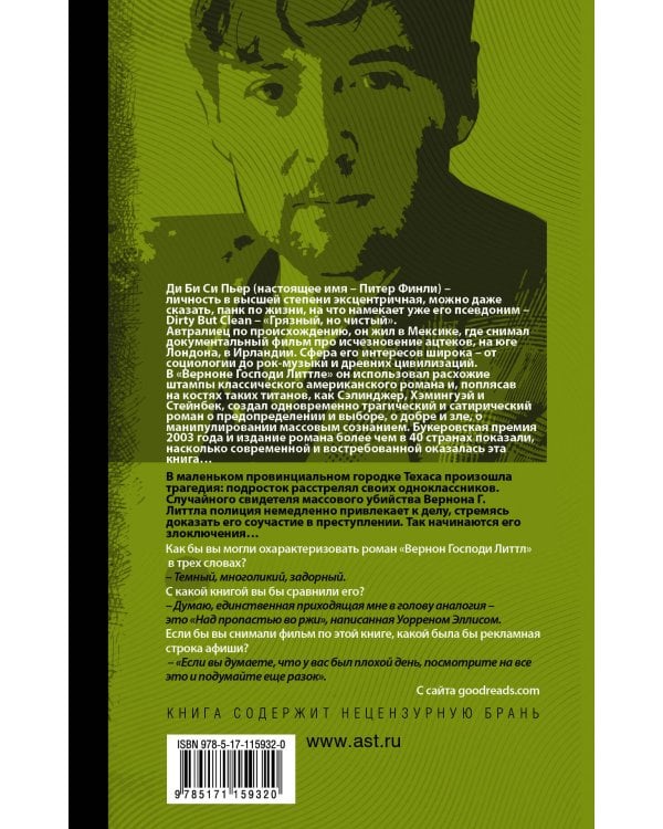 Вернон Господи Литтл