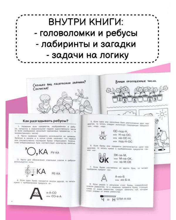 Увлекательная книга головоломок для девочек
