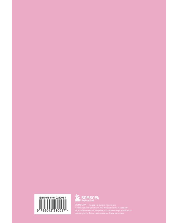 Жизнь слишком коротка. Авторский блокнот (А5, 64 л.)