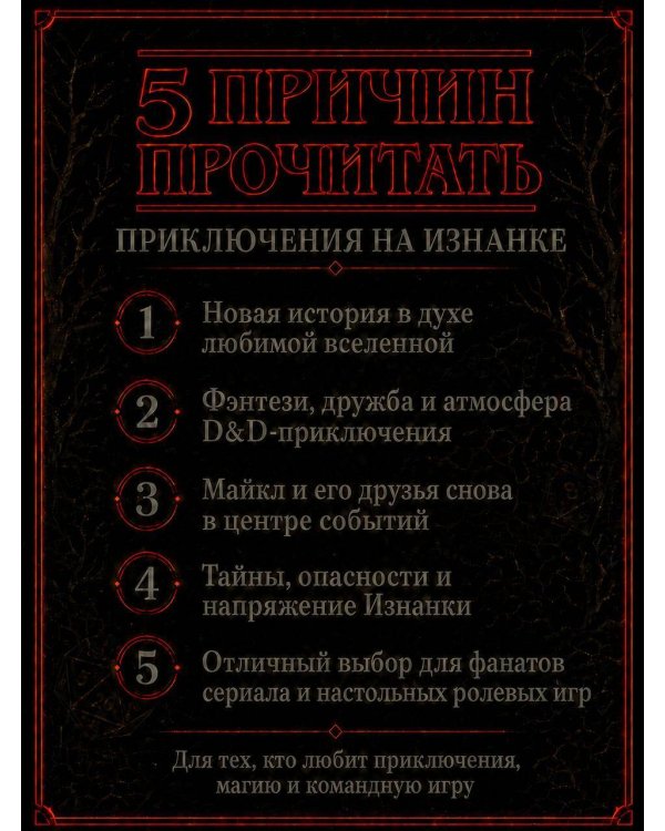 Дополнительное изображение книги «Приключения на Изнанке: исчезновение волшебника»