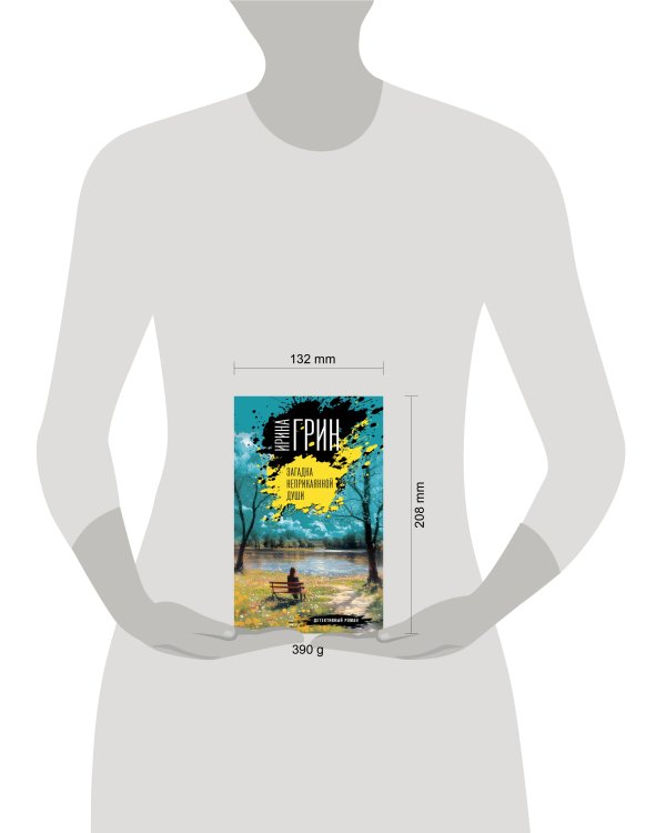 Загадка неприкаянной души