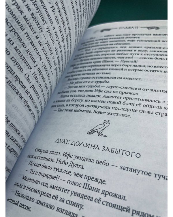 Скрижаль Исет. Последний суд
