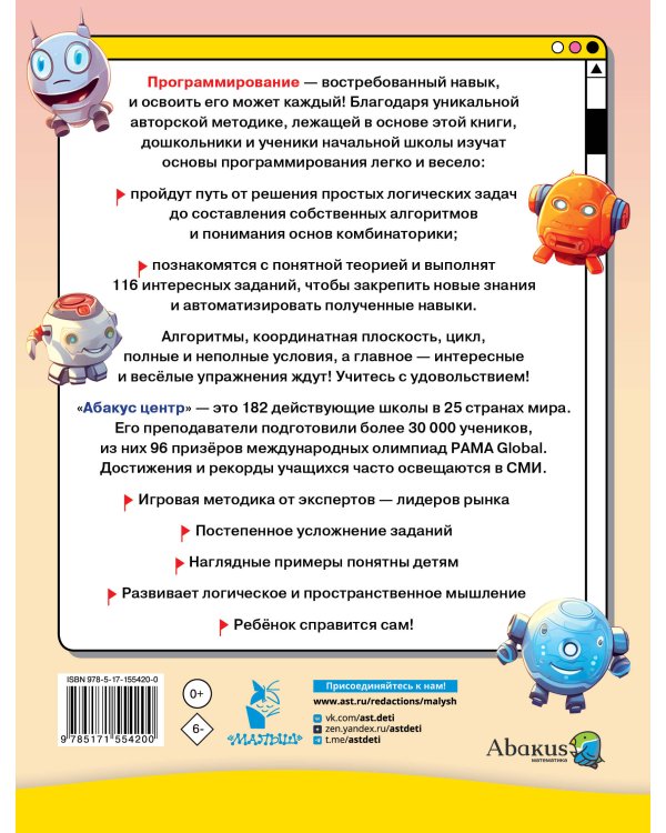 Программирование для детей. Научиться с 6 лет может каждый!