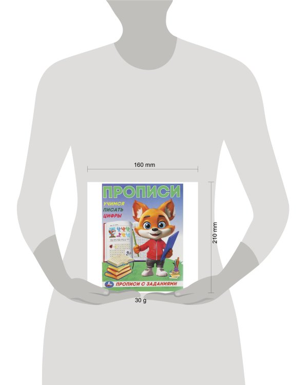 Учимся писать цифры. Прописи с цветными заданиями. 162х215 мм. Скрепка. 16 стр. Умка в кор.50шт