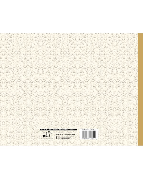 Книга пожеланий на свадьбу. Классика