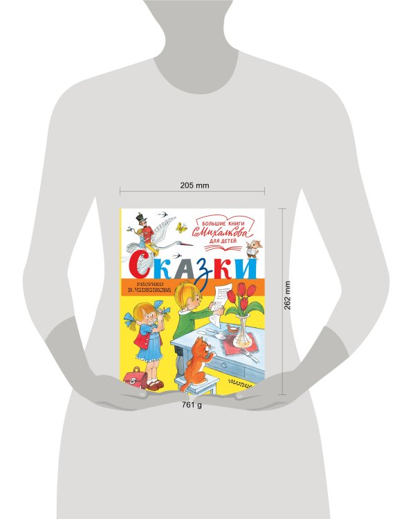 Сказки. Рисунки В. Чижикова
