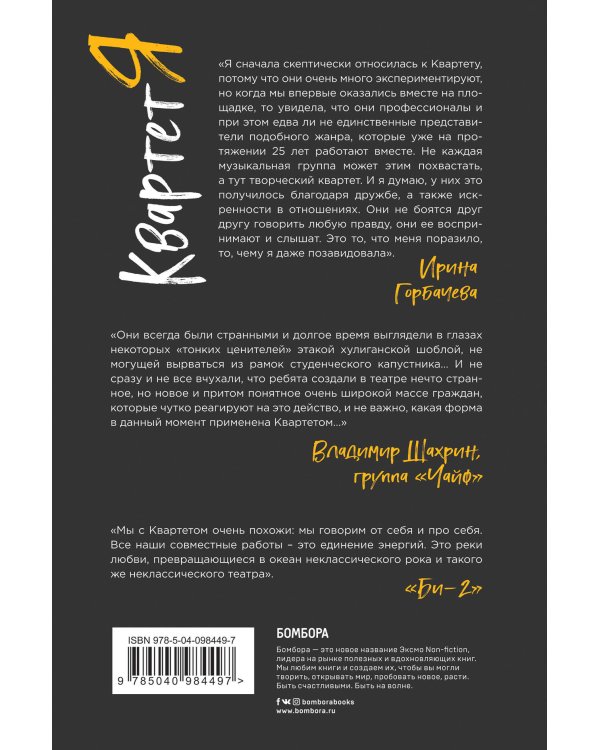 Квартет Я. Как создавался самый смешной театр страны