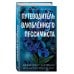 Freedom. Романтическая проза Дженнифер Хартманн Две мелодии сердца. Путеводитель влюблённого пессимиста (#2)