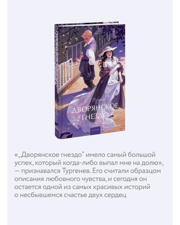 Дворянское гнездо. Вечные истории. Young Adult