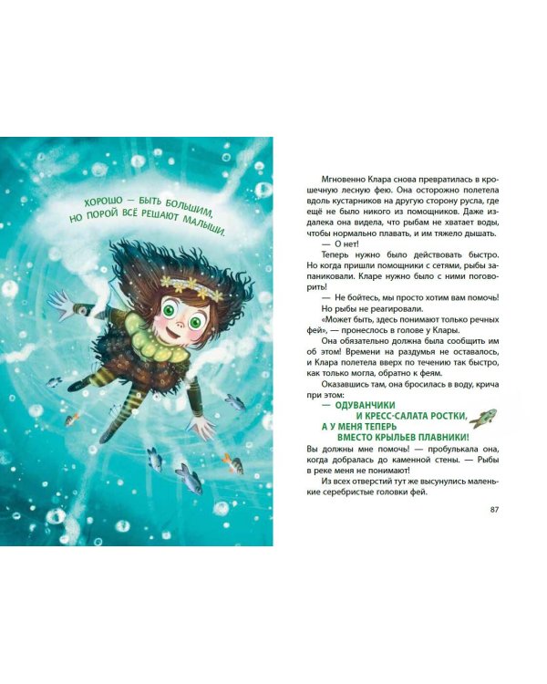 Клара Катастрофея и речное приключение (#3)