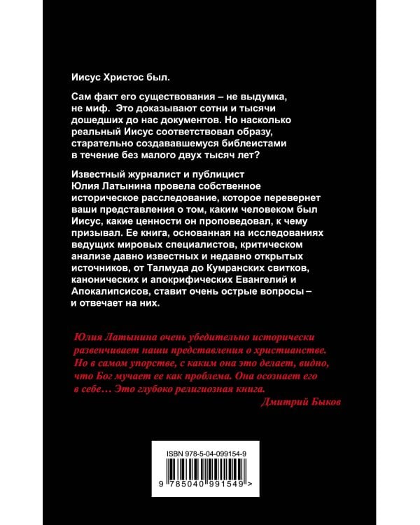 Иисус. Историческое расследование