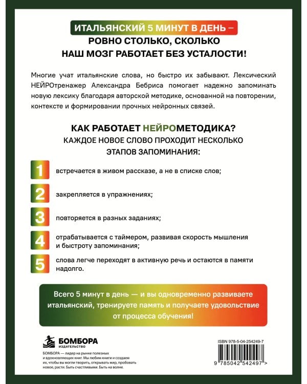 Дополнительное изображение книги «Итальянский за 5 минут в день. Лексический нейротренажер. А0-А1»