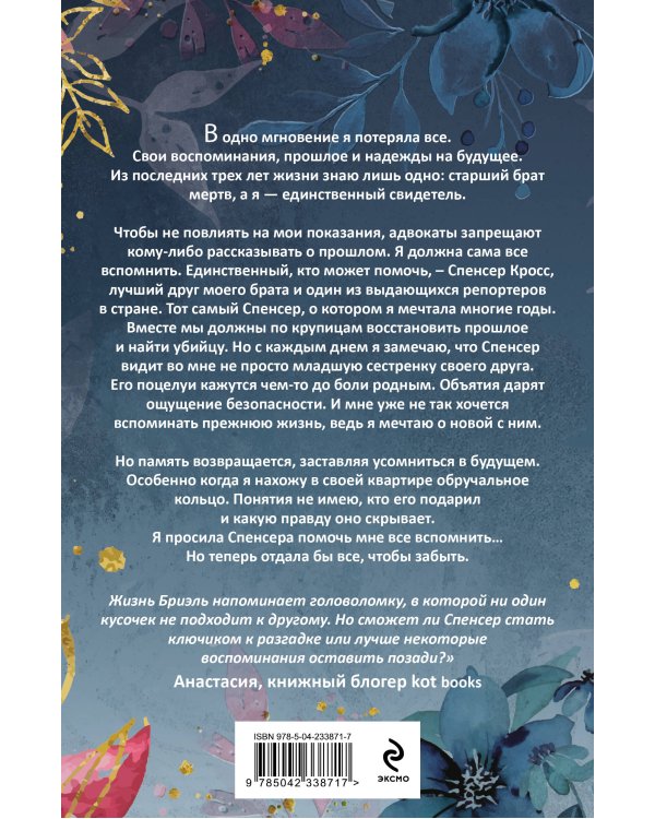 Дополнительное изображение книги «Помоги мне вспомнить (#1)»