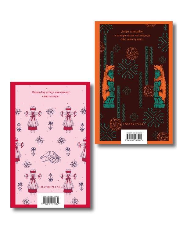 Путешествие по России (набор из двух книг: «Дети Минги-Тау», «Медвежий брод»)