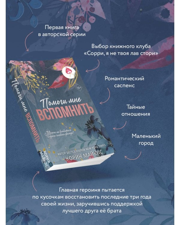 Дополнительное изображение книги «Помоги мне вспомнить (#1)»